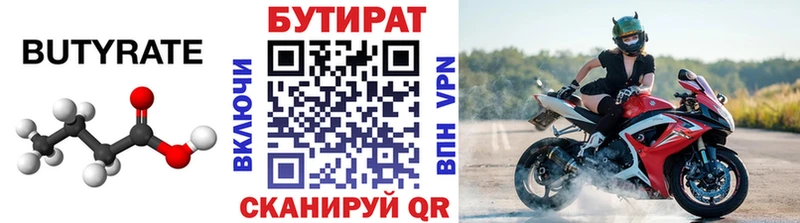 что такое   shop телеграм  БУТИРАТ BDO 33%  Ижевск 