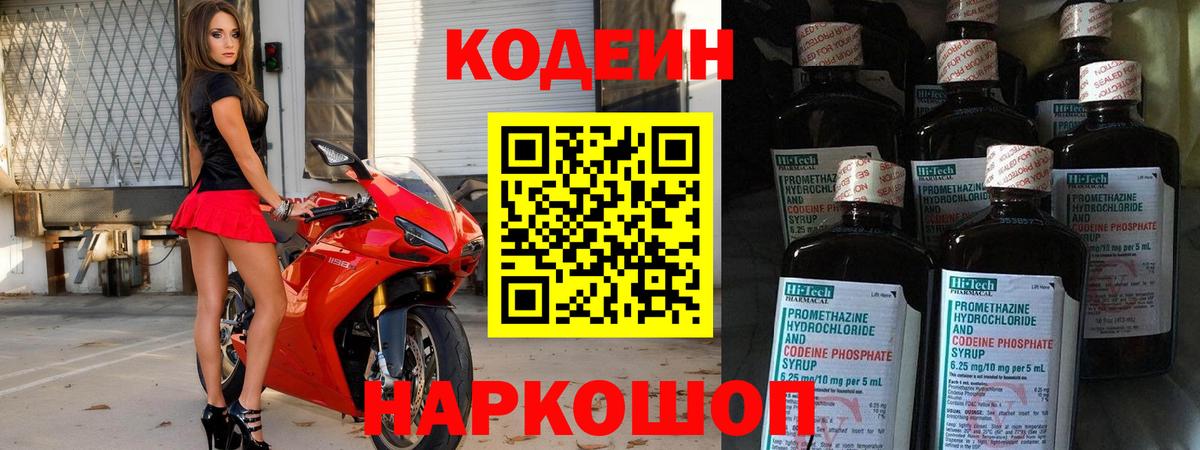 Ижевск  Codein Purple Drank  Вход с VPN 