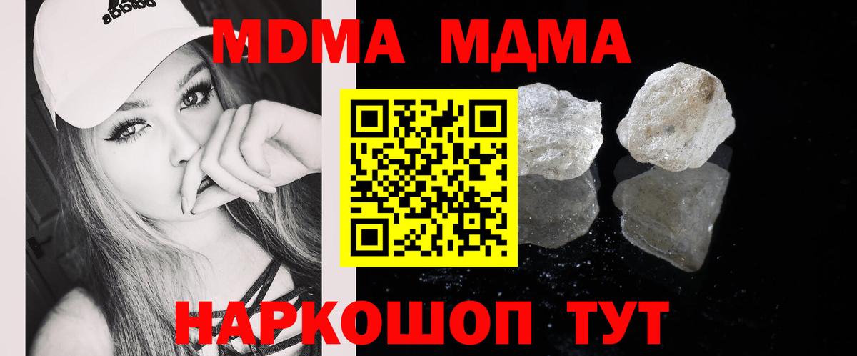 МДМА crystal  Вход с VPN  Ижевск  MDMA молли 