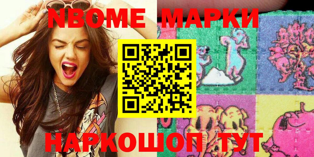 Ижевск  Марки N-bome  Вход с VPN  Наркотические марки 1,8мг 